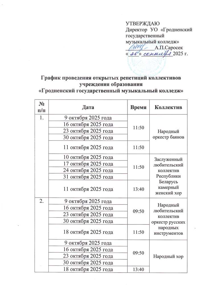 График открытых репетиций_Страница_1
